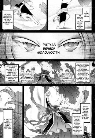 Eiseiruten - часть 2. Вечный танец 1 (Eisei no Mai Zenpen / Everlasting Dance Part 1)