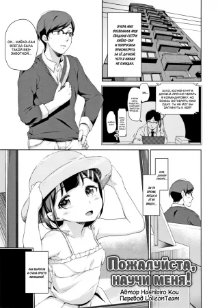 Пожалуйста, научи меня! (Please Teach Me)