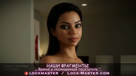 Наши Фрагменты - Глава 1. Враньё и неожиданный посетитель - Часть 1 (Fragments of Us - Chapter 1)