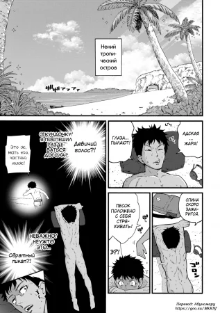 Chisana karada ga uzuiteru - часть 3. Natsu no Kedamono (The Summer Beast)