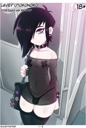 Metro Ride (Поездка на метро)