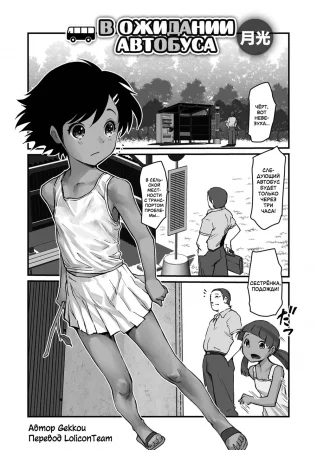 В ожидании автобуса (Basumachi! / Bus-Street!)