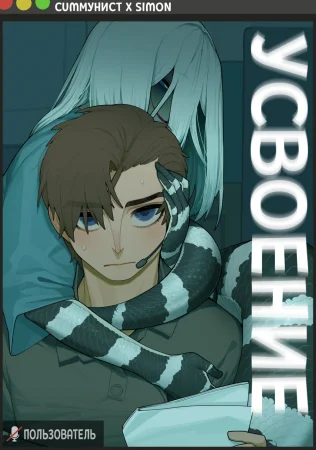 Digestion (Усвоение)