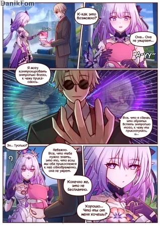 Castorice Vs Skott (Кастория против Скотта)