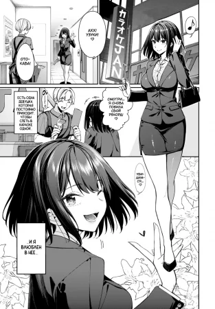 История о том, как я влюбился в сотрудницу караоке-бара (Karaoke Beit de OL-san to Gachikoi Shita Hanashi)