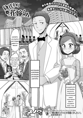 Migawari Hanayome-kun