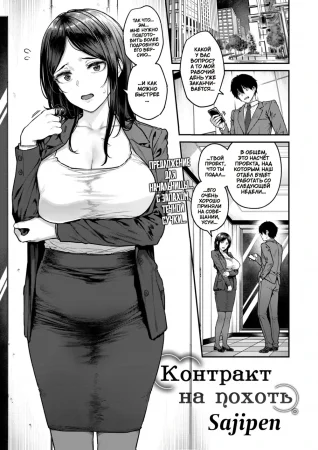 Контракт на похоть (Keiyaku Sha In)