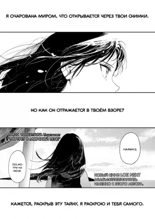 Портрет в морской пене (Namima no Portrait)