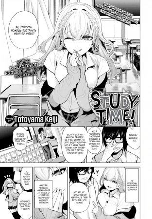 Время учиться! - глава 1 (Study Time!)