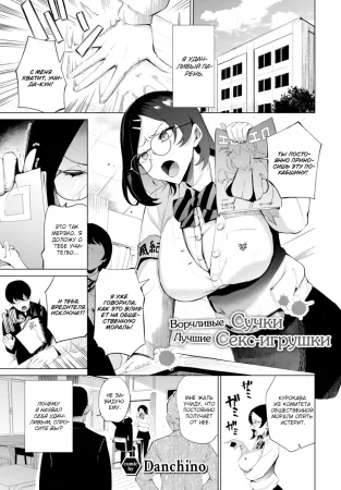 Ворчливые сучки лучшие секс-игрушки (Nagging Bitches Make For Perfect Fuck Toys)