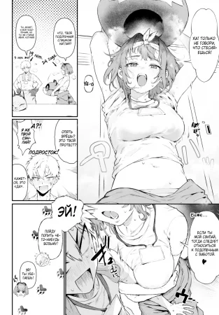 Могу ли я тебя побаловать? (Can I Pamper You?)